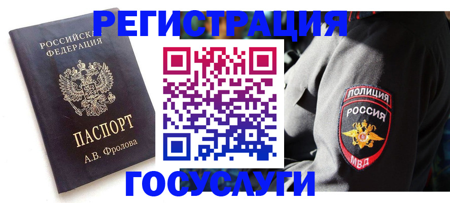 временная регистрация для всех в Воскресенске