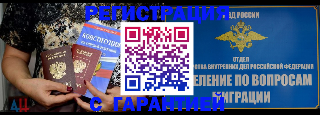 временная регистрация поиск в Воскресенске