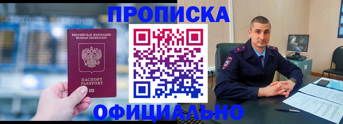 прописка в Воскресенске