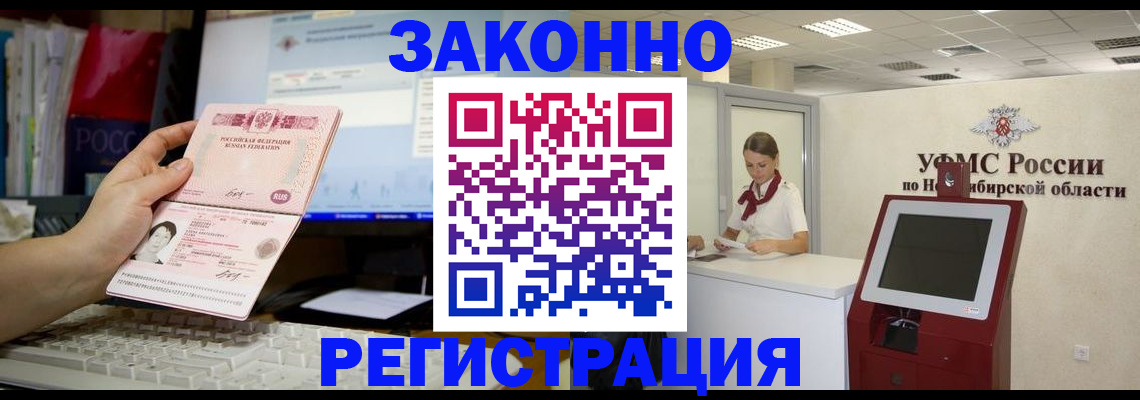 временная регистрация надежно в Воскресенске