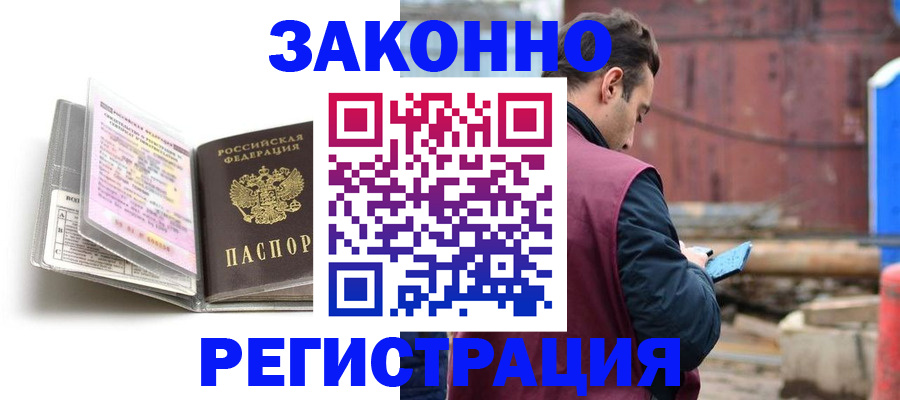 прописка регистрация в Воскресенске