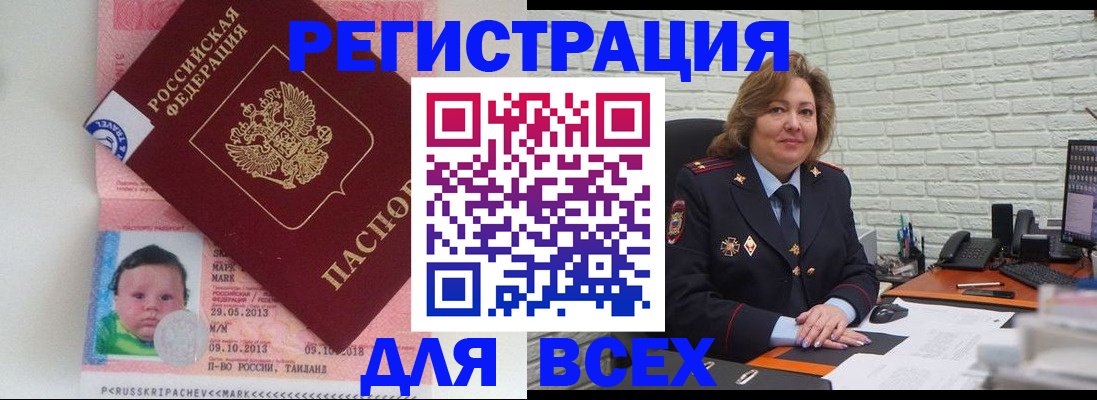 прописка для работы в Воскресенске